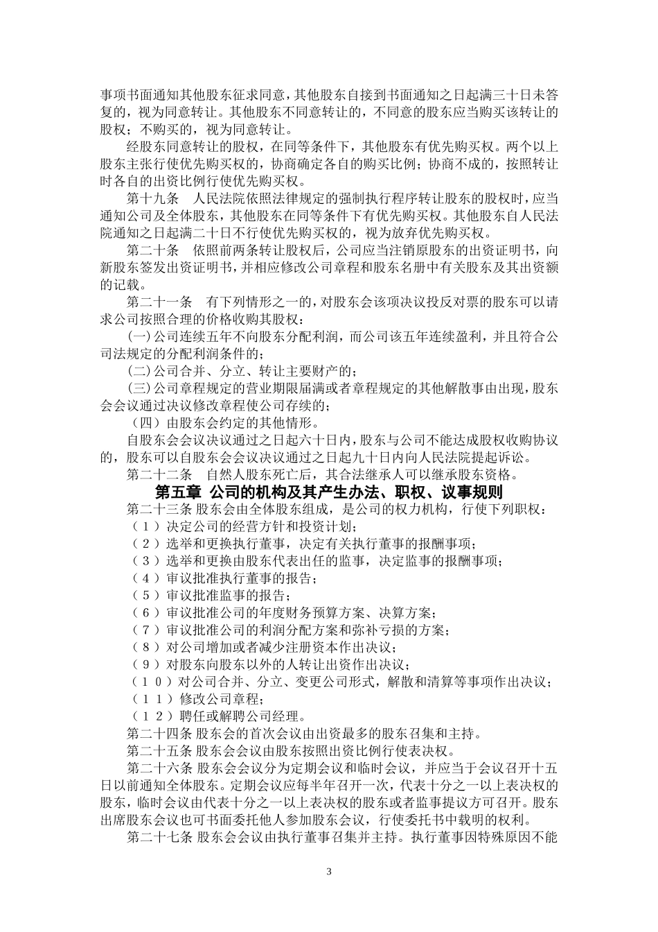 开封市拓展土石方有限公司章程_第3页