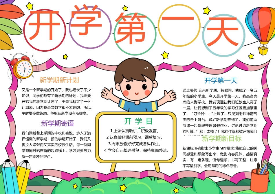 开学第一天手抄报_第1页