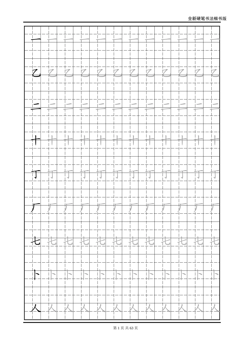 楷书练字字帖_第1页