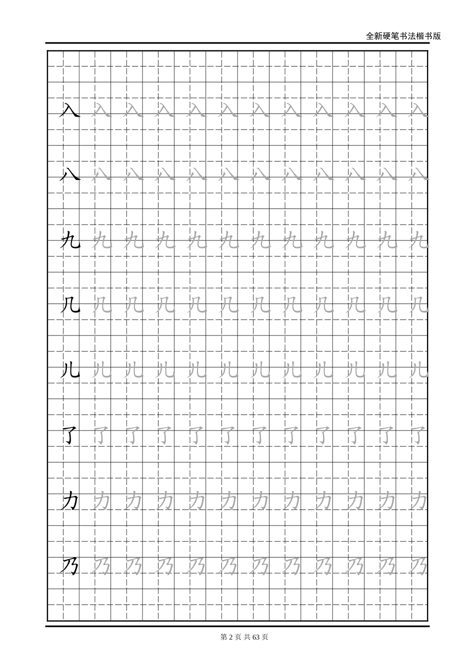 楷书练字字帖_第2页