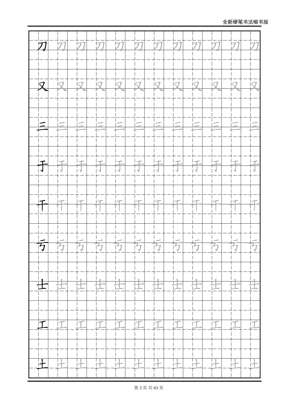 楷书练字字帖_第3页