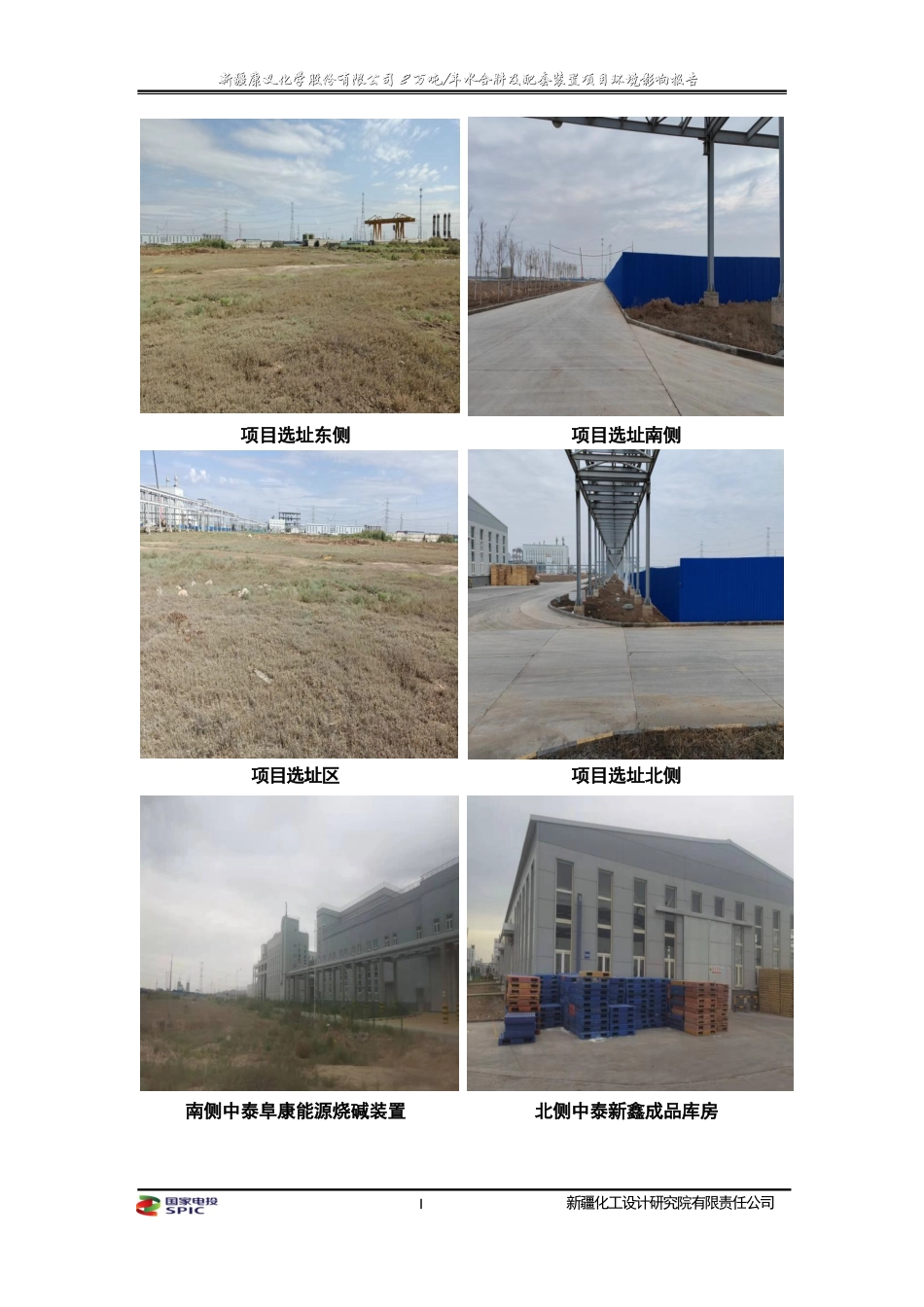 康义2万吨水合肼装置及配套项目环境影响报告书公示版（拟报批稿）_第2页