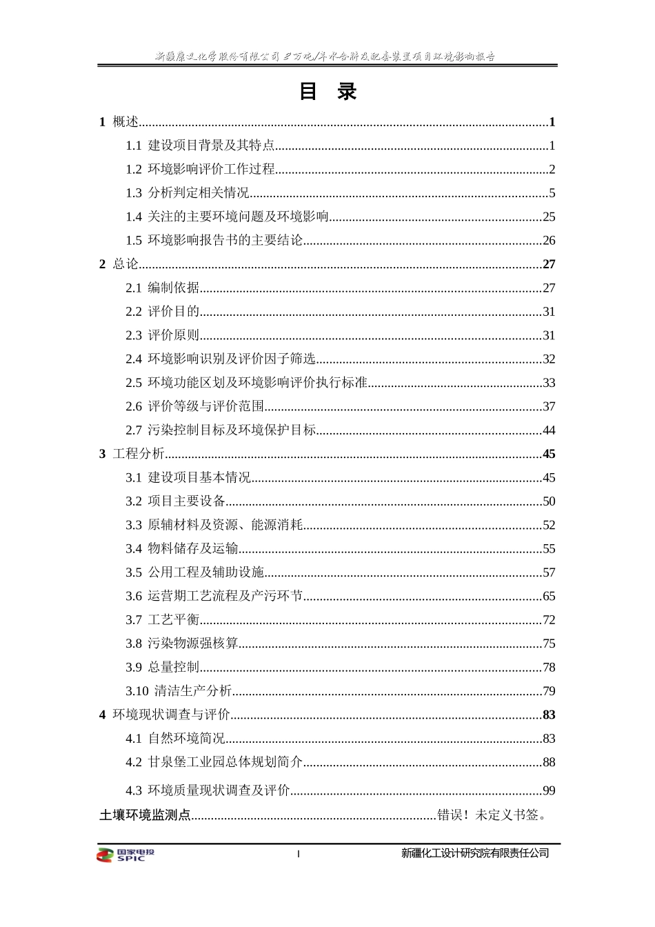 康义2万吨水合肼装置及配套项目环境影响报告书公示版（拟报批稿）_第3页
