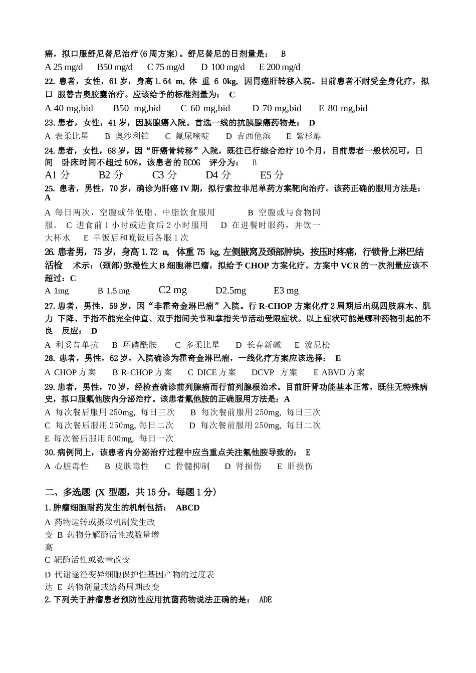 抗肿瘤药物考试试题_第3页