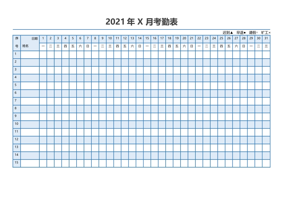 考勤表完整模板_第1页