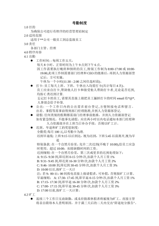 考勤制度完整
