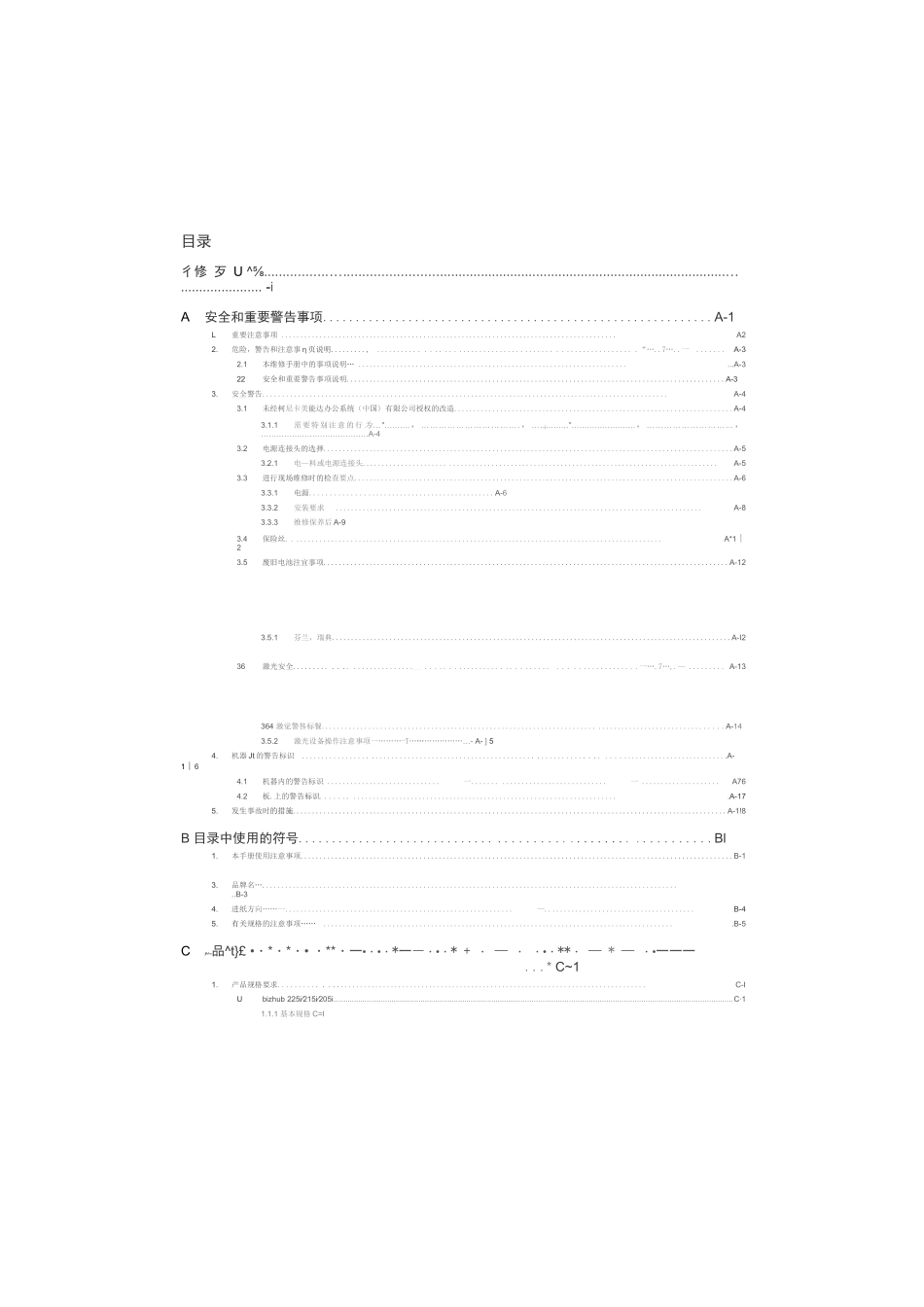 柯美柯尼卡美能达 bizhub 205i 215i 225i 黑白复印机中文维修手册_第2页