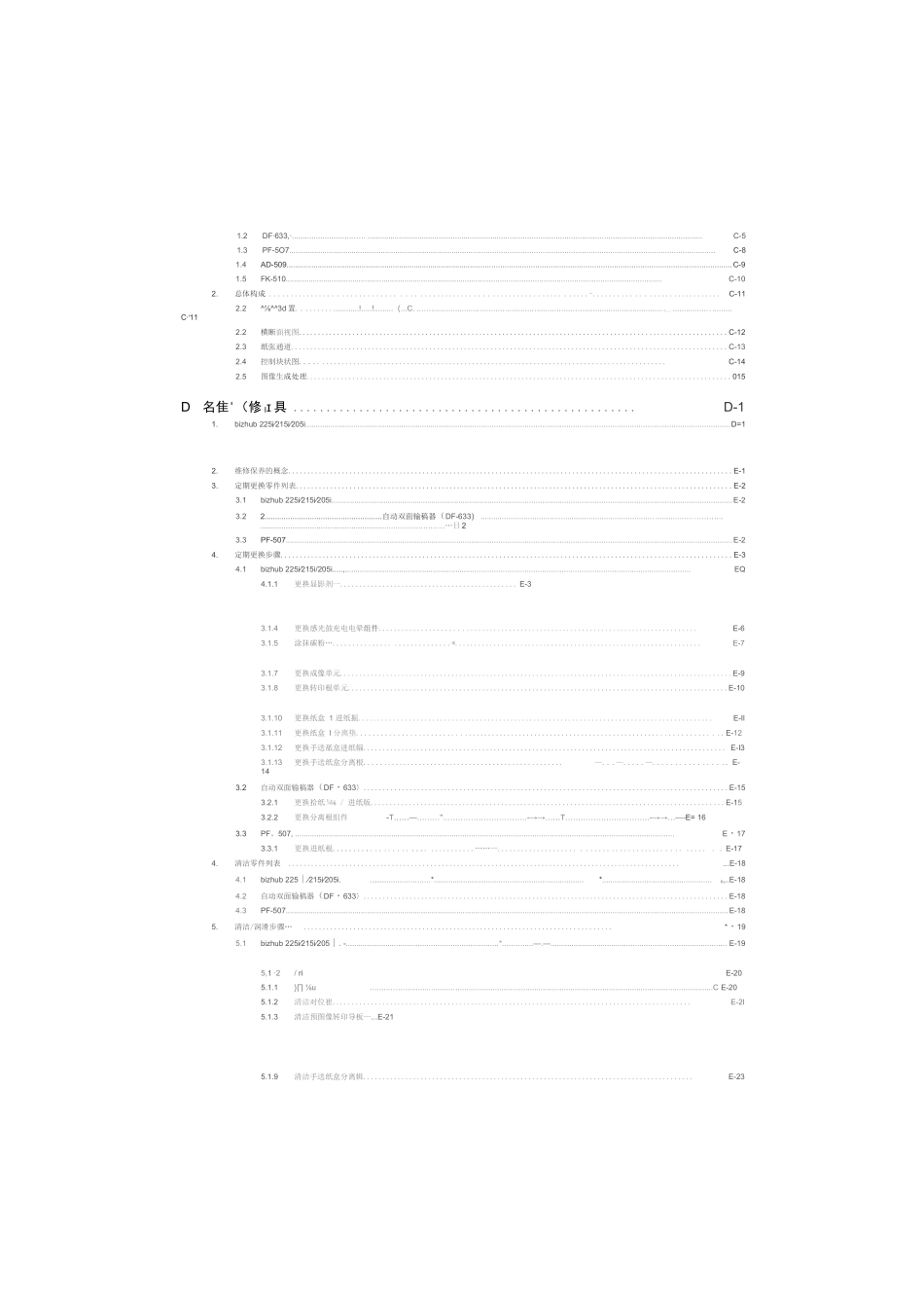 柯美柯尼卡美能达 bizhub 205i 215i 225i 黑白复印机中文维修手册_第3页