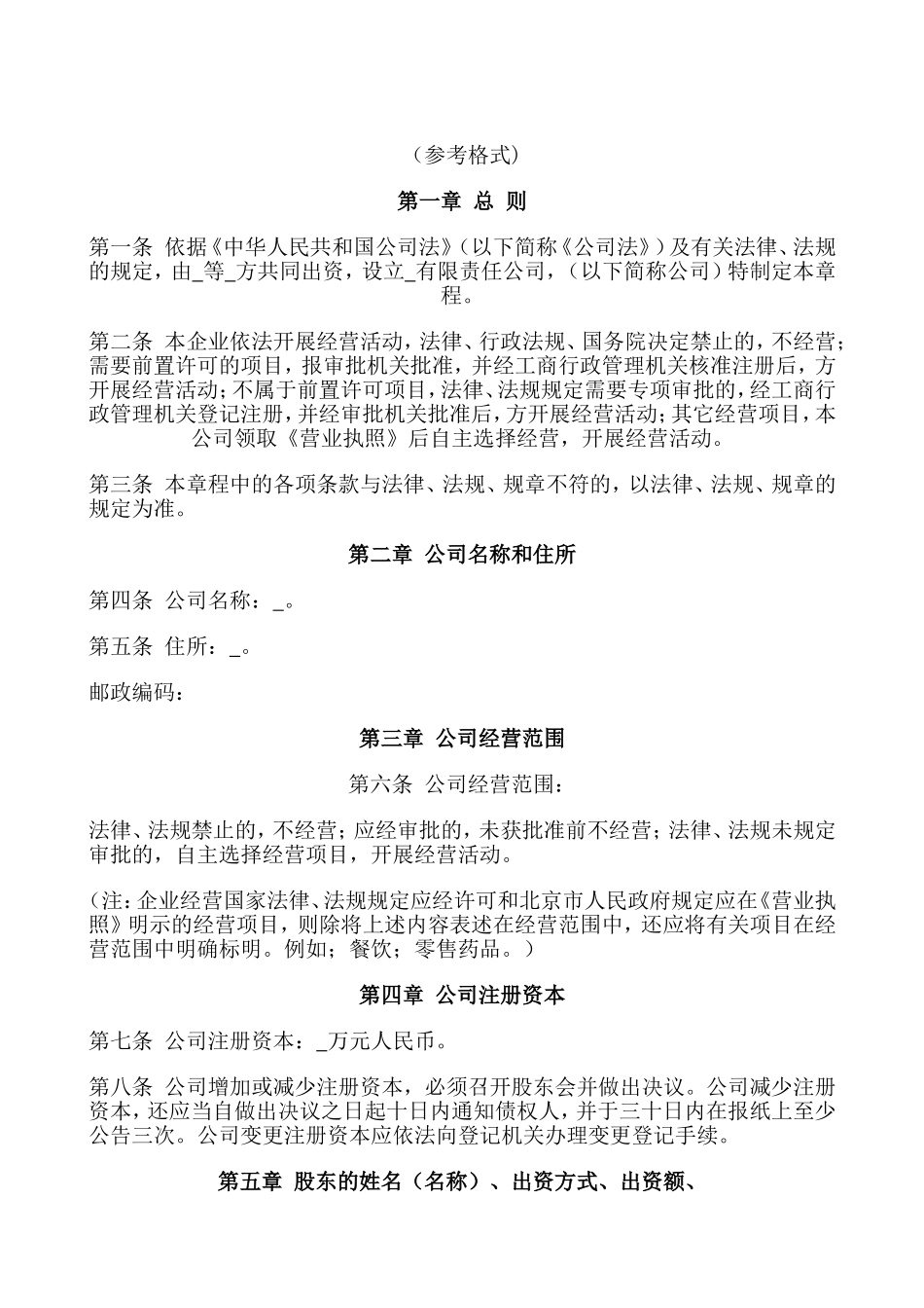 科技有限公司章程_第1页