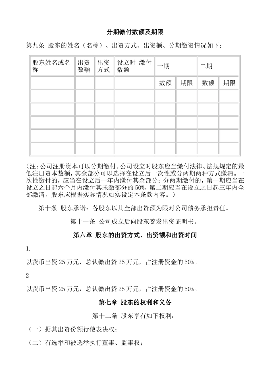 科技有限公司章程_第2页