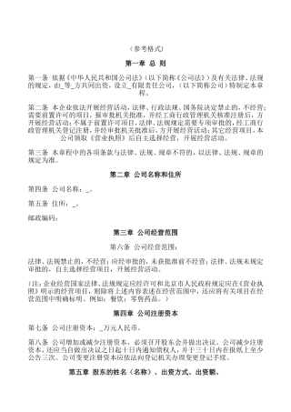 科技有限公司章程