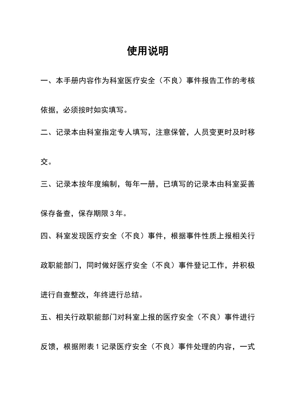 科室医疗安全不良事件报告登记本_第2页