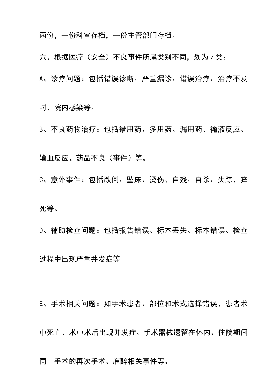科室医疗安全不良事件报告登记本_第3页