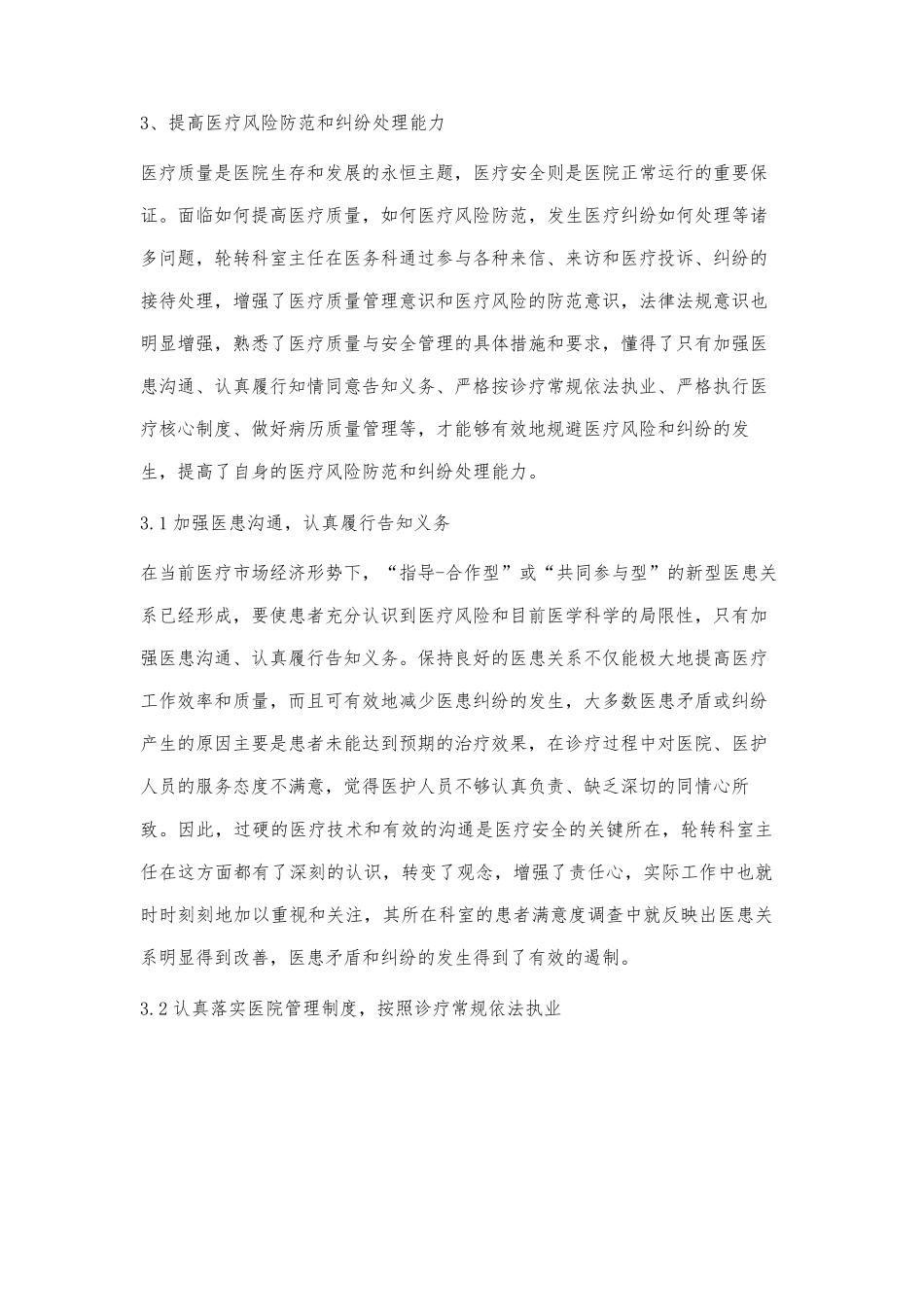 科室主任轮转医务科的探索与实践_第3页