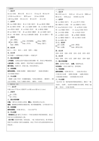 课课贴-四年级上册每课重点书贴【每课生字组词认读】剪下贴在每课空白处