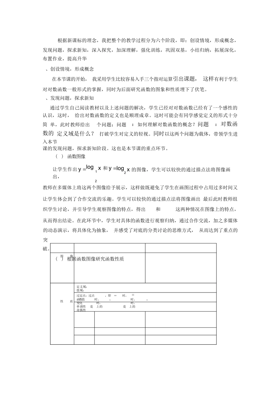课题：《对数函数的图像和性质》（第一课时）说课稿_第2页