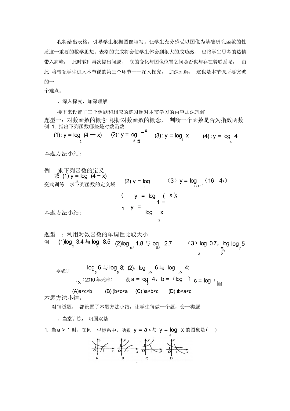课题：《对数函数的图像和性质》（第一课时）说课稿_第3页