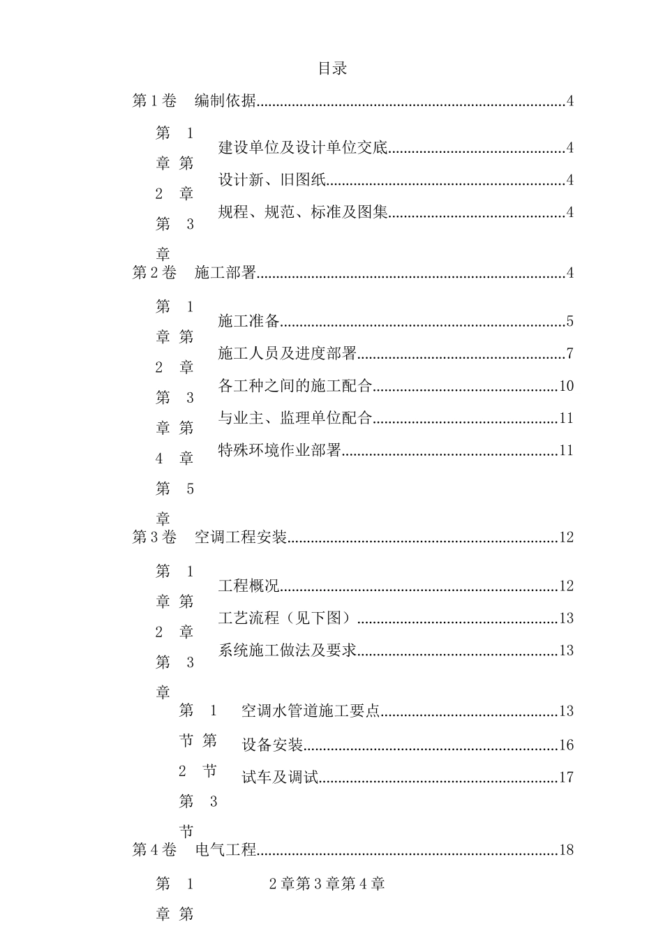 空调改造工程施工方案_第2页