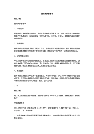 空调质保承诺书