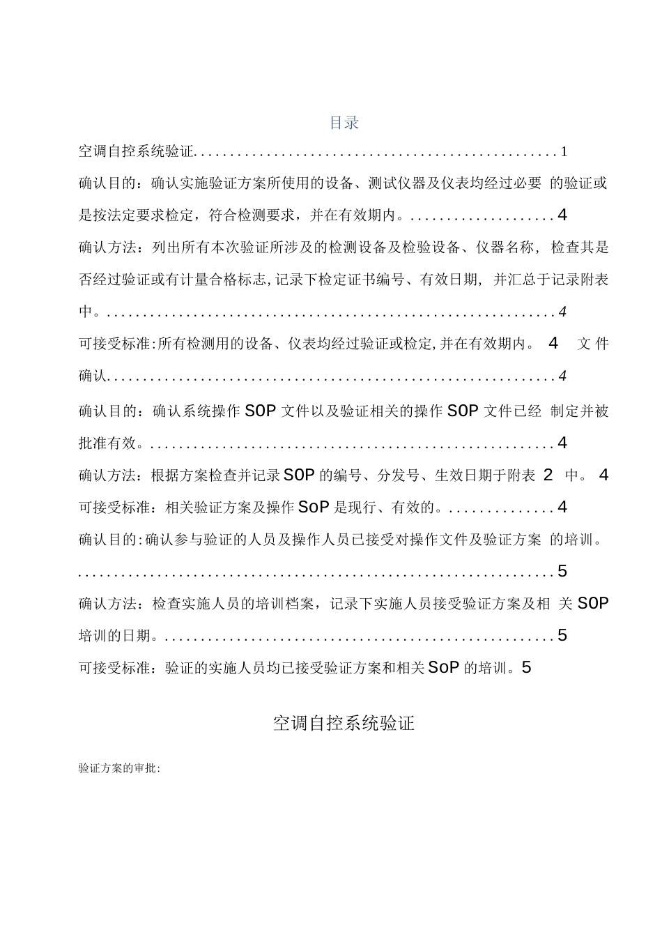 空调自控系统验证_第1页