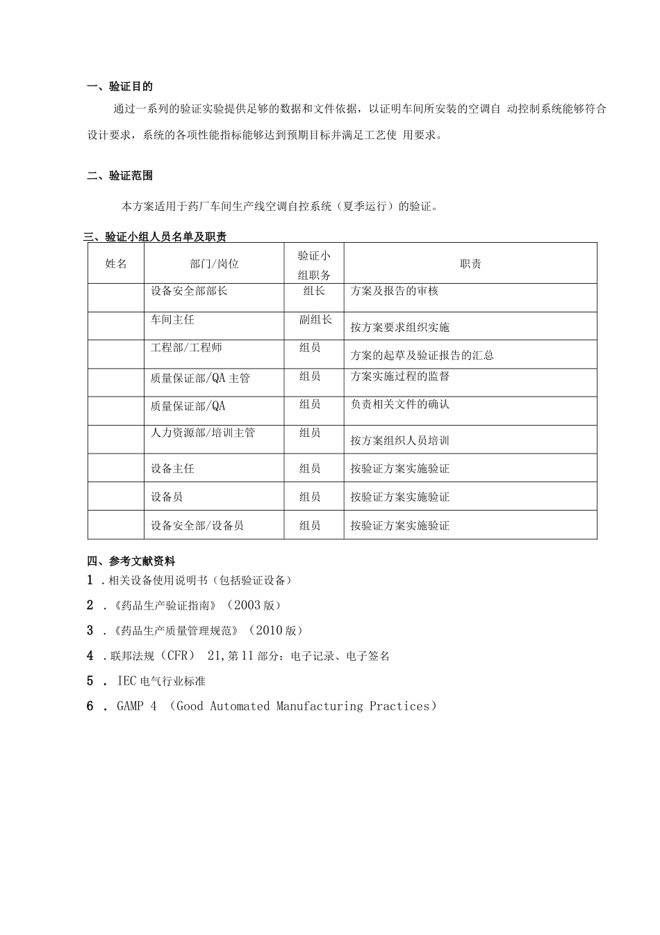 空调自控系统验证_第3页