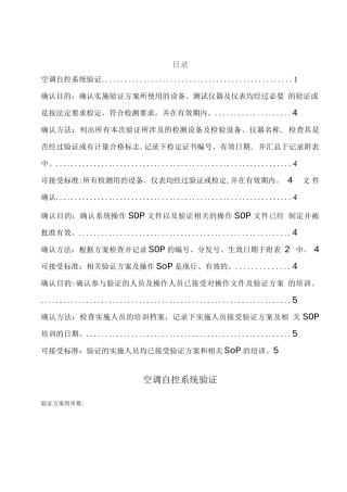 空调自控系统验证