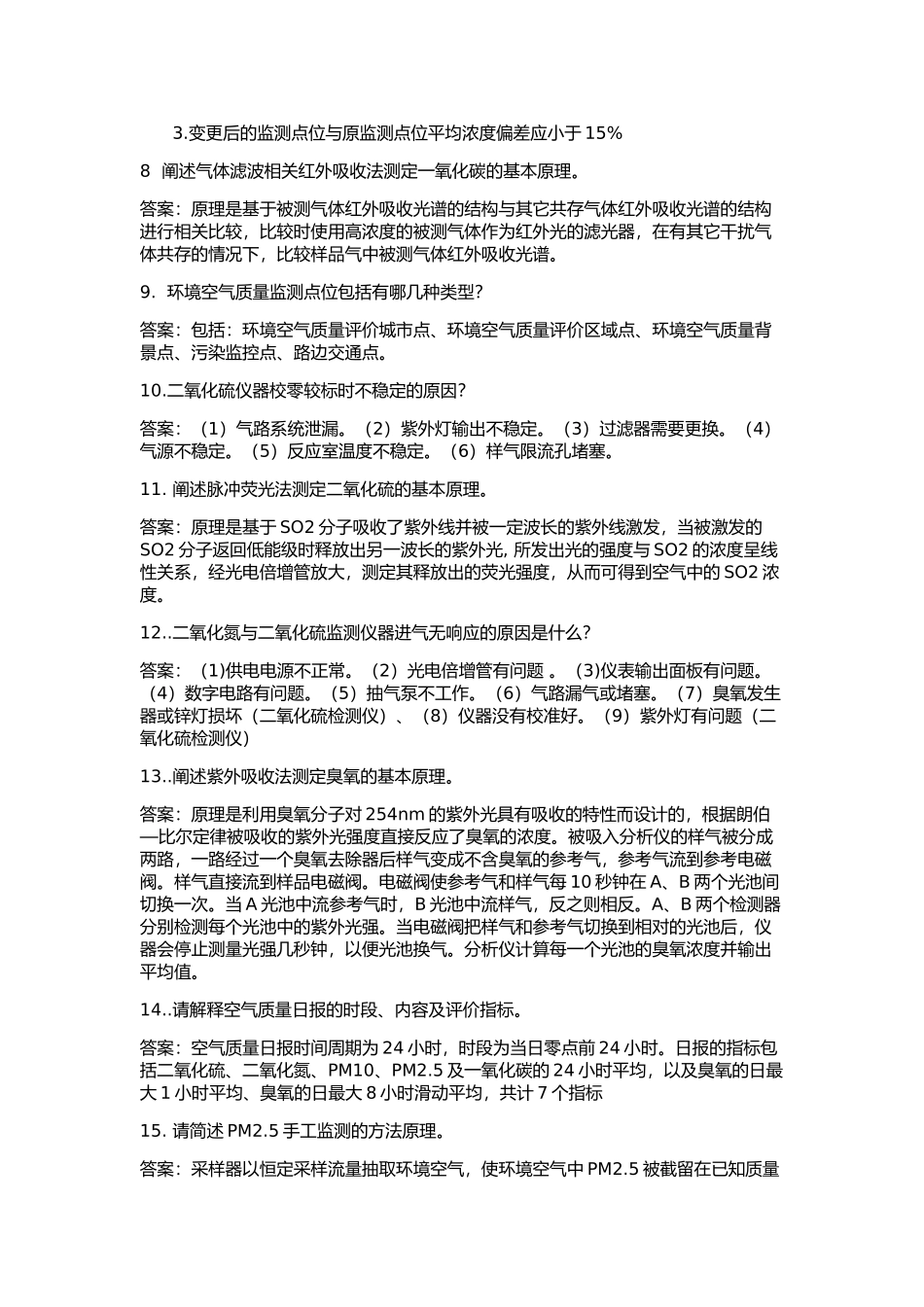 空气站实操试题_第2页