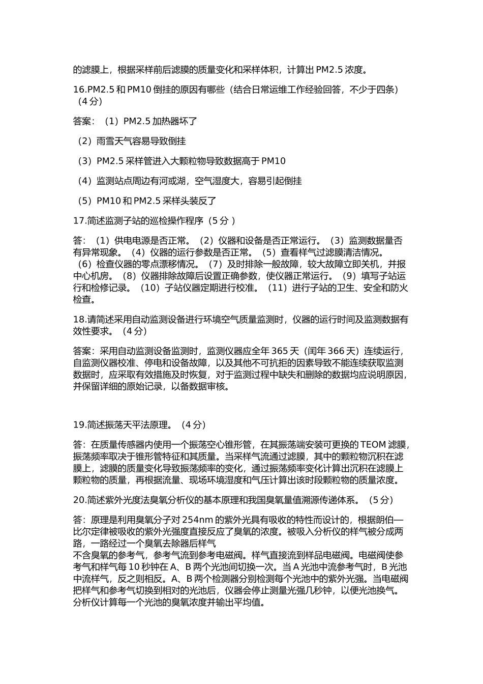 空气站实操试题_第3页