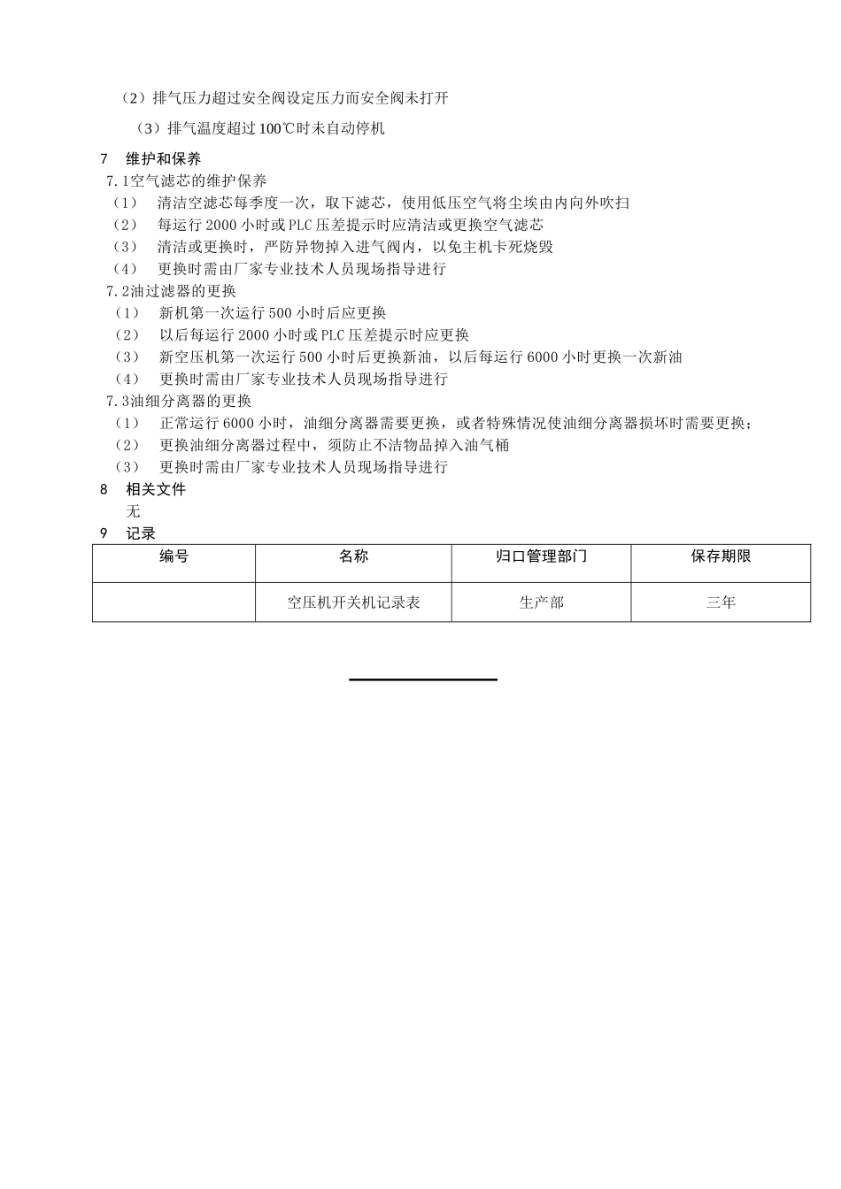 空压机操作规程_第2页