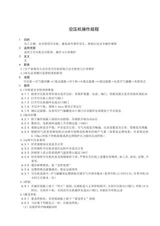 空压机操作规程