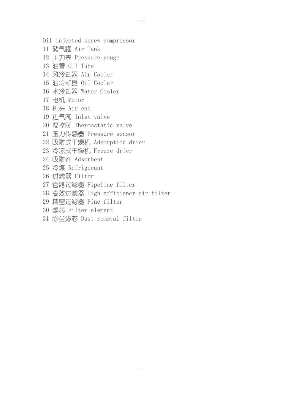 空压机相关专业术语中英文对照表_第3页