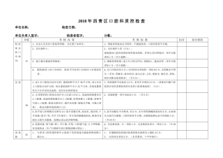 口腔门诊质控检查标准