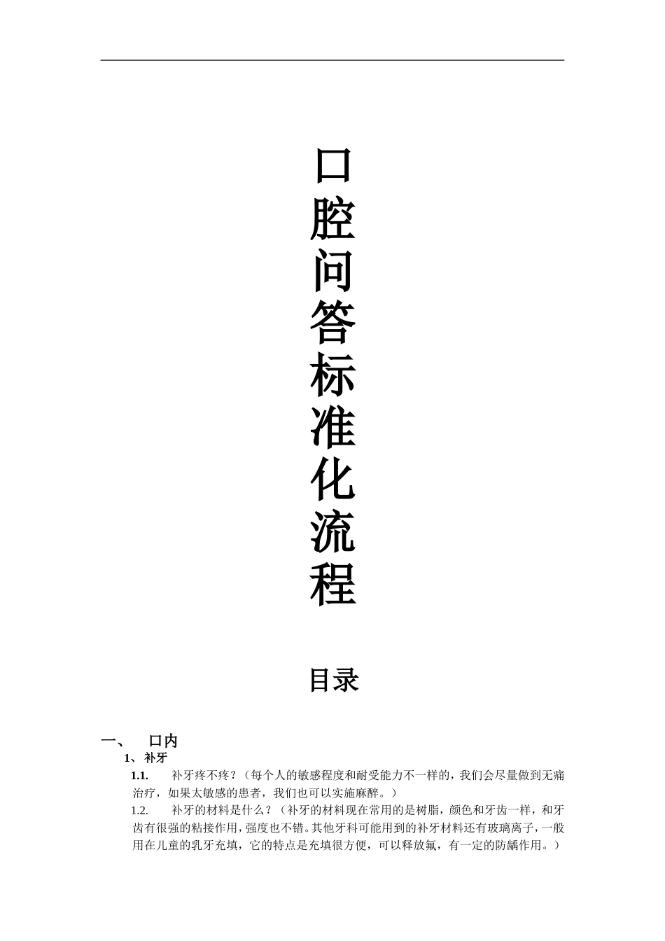 口腔问答常用话术_第1页