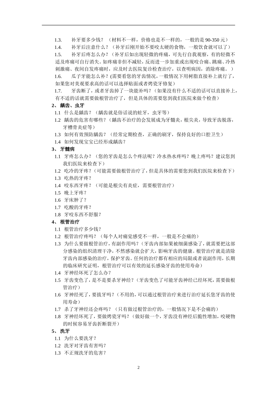 口腔问答常用话术_第2页