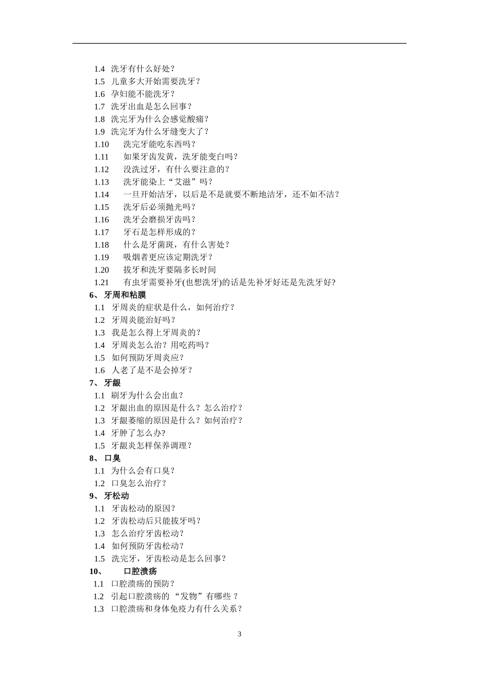口腔问答常用话术_第3页
