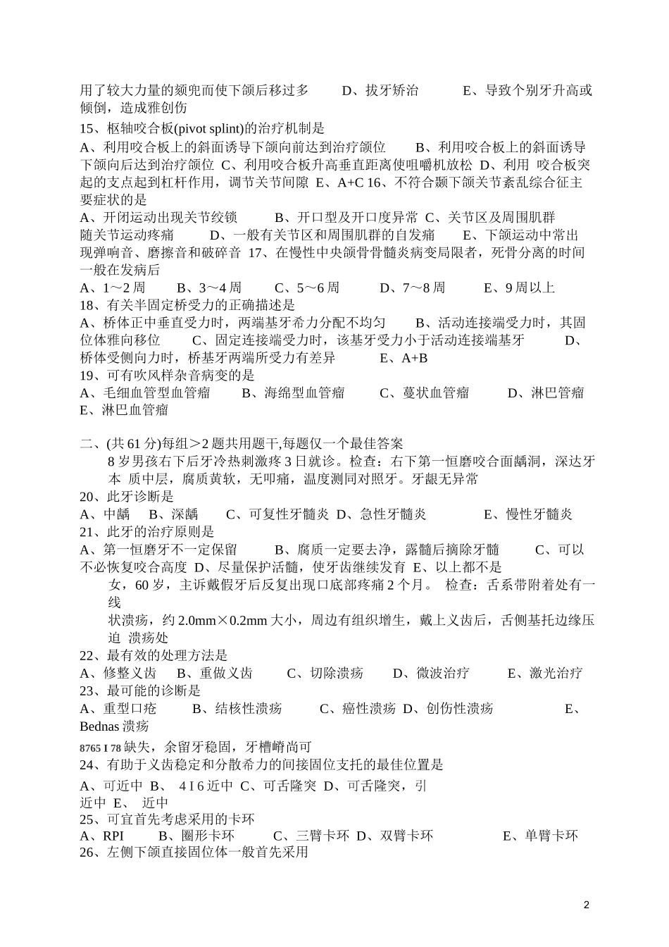 口腔专业三基三严培训考试试题_第2页