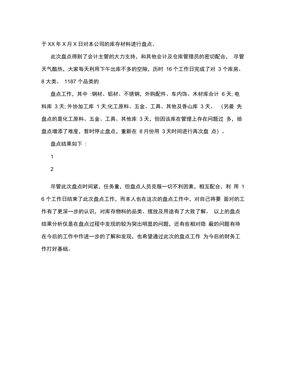 库存盘点分析报告_第3页