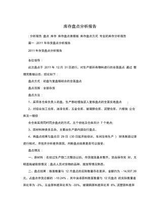 库存盘点分析报告