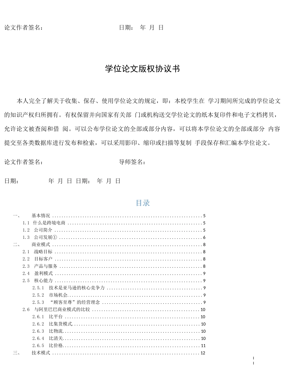 跨境电商案例分析——亚马逊毕业论文_第2页