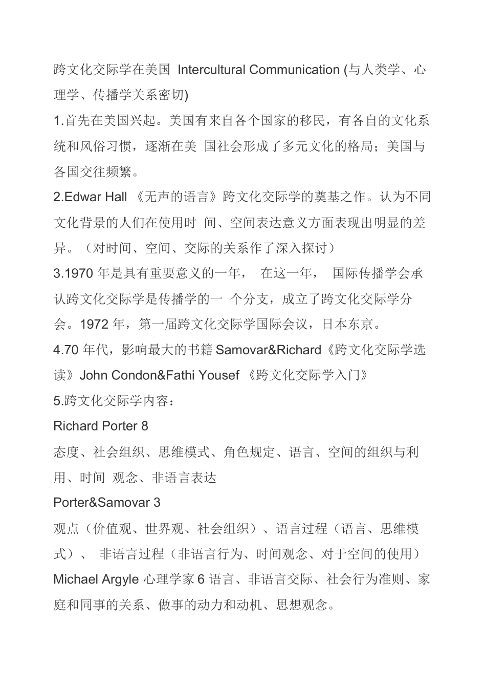 跨文化交际学概论胡文仲版_第2页