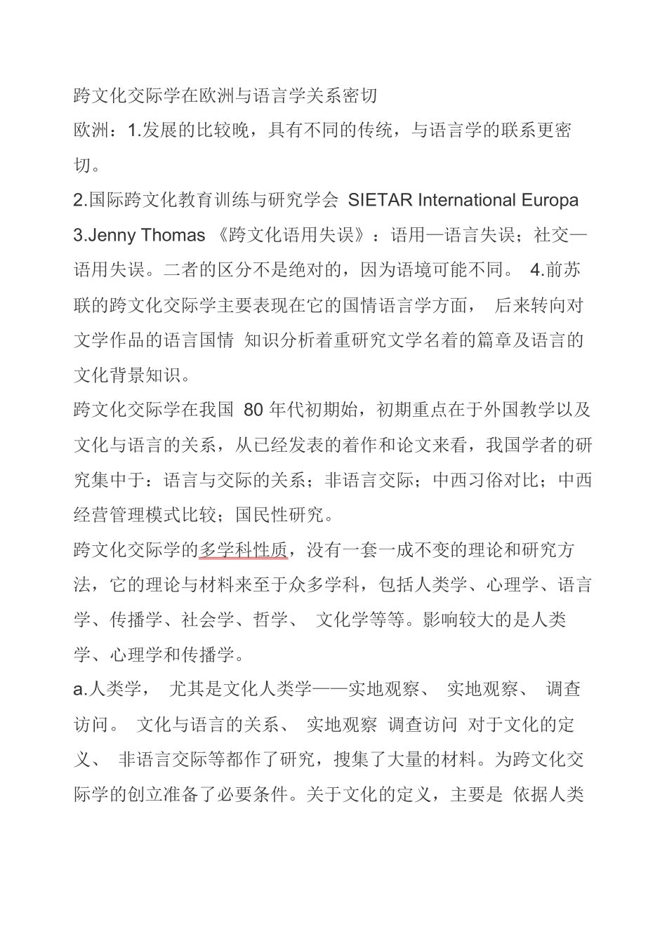 跨文化交际学概论胡文仲版_第3页