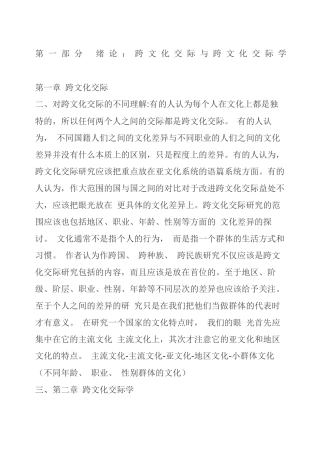 跨文化交际学概论胡文仲版