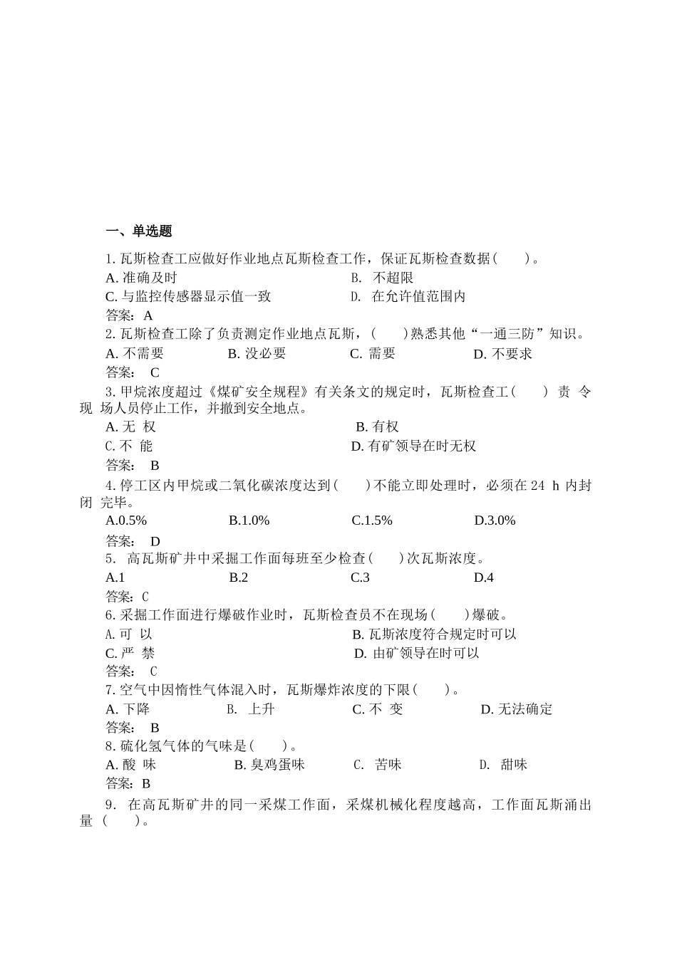 矿井气体巡检检测工2_第1页