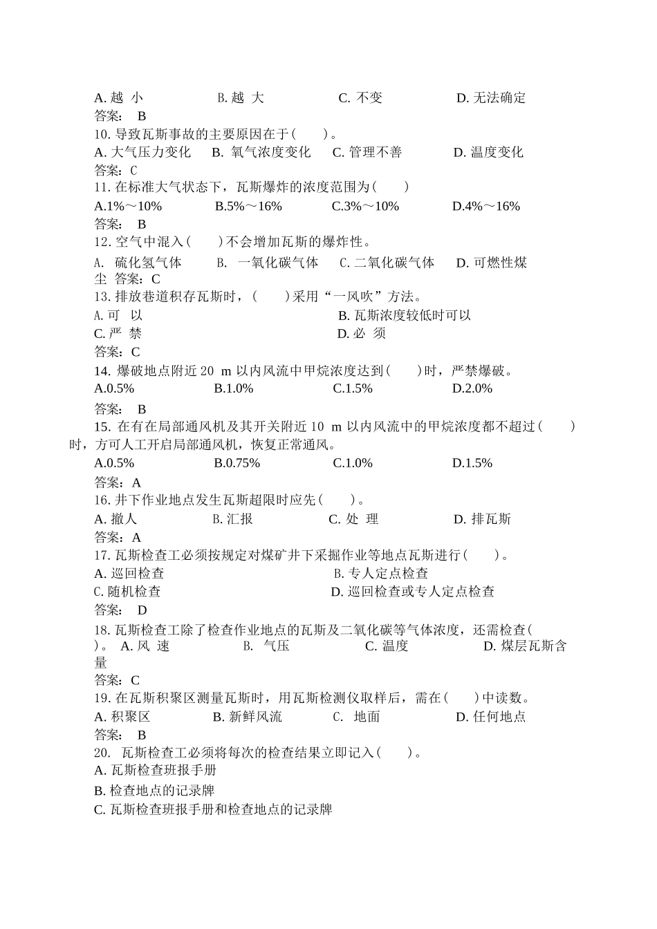 矿井气体巡检检测工2_第2页