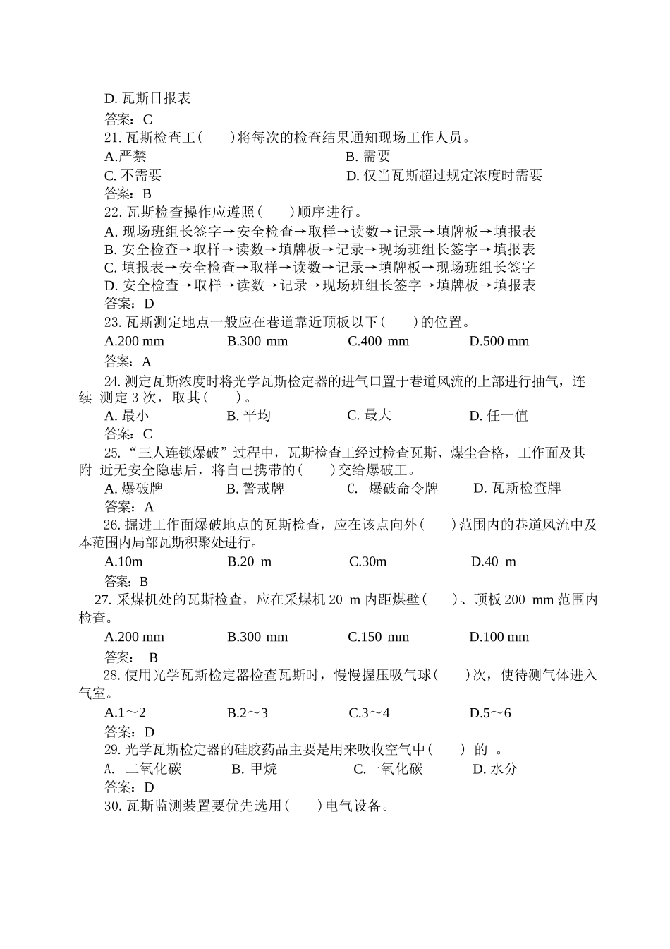 矿井气体巡检检测工2_第3页