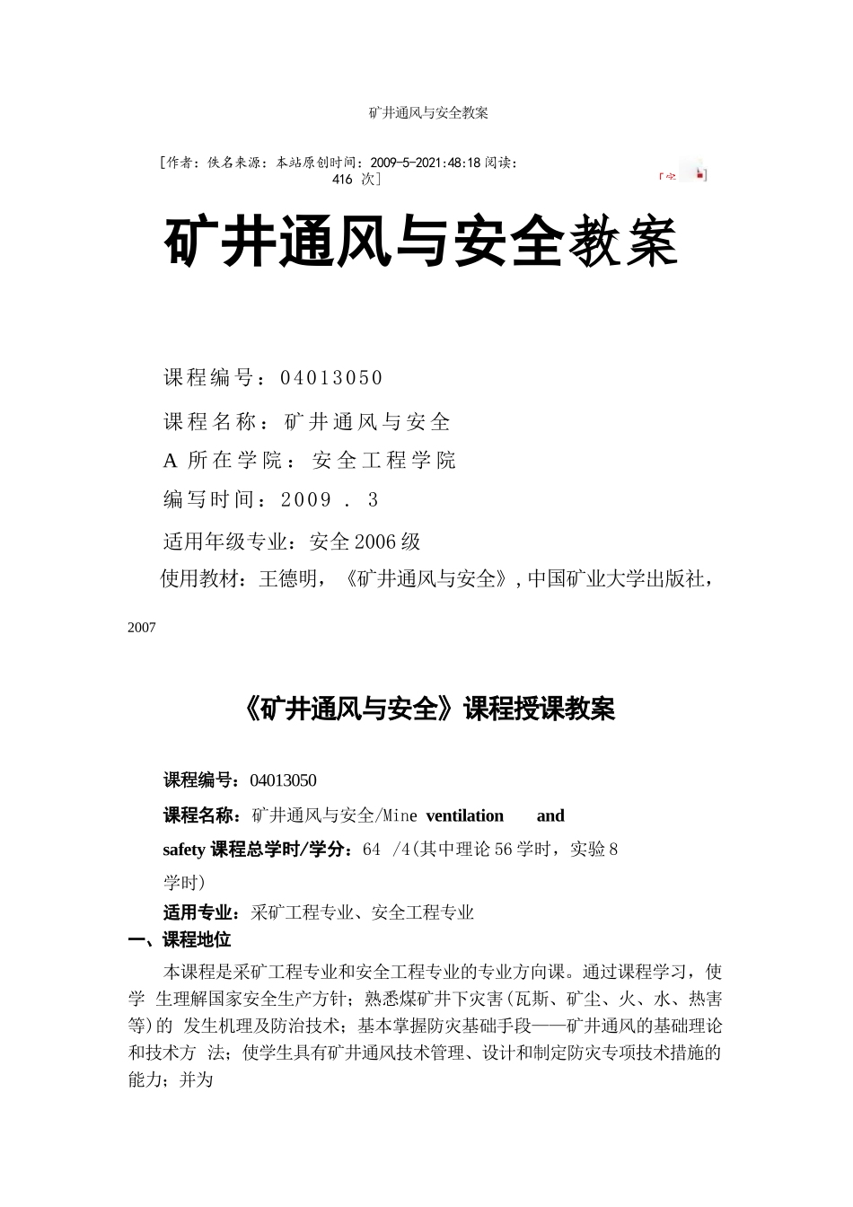 矿井通风与安全教案_第1页