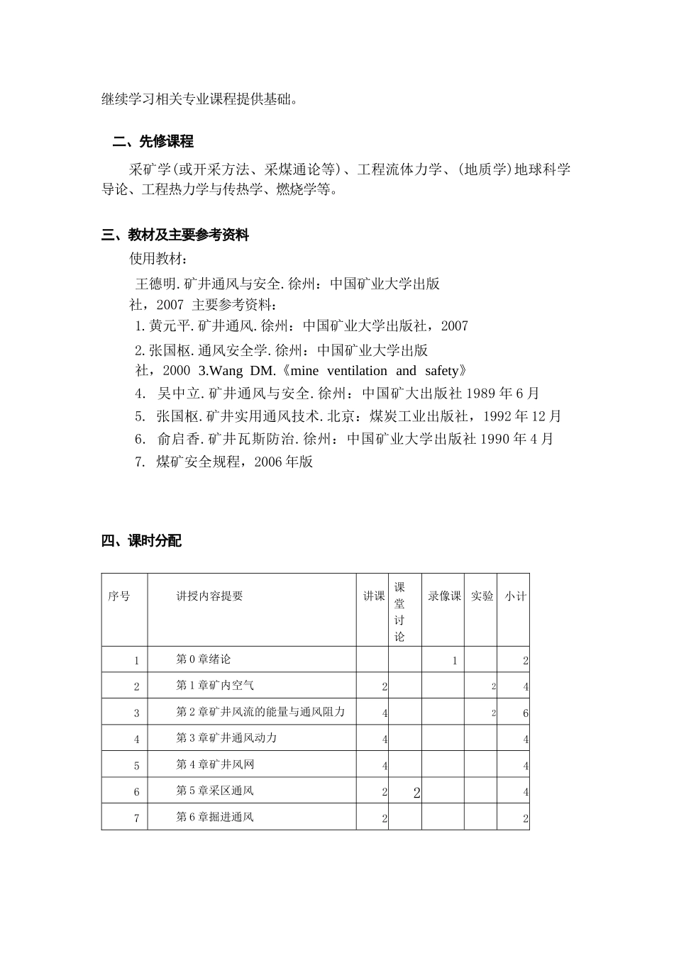 矿井通风与安全教案_第2页