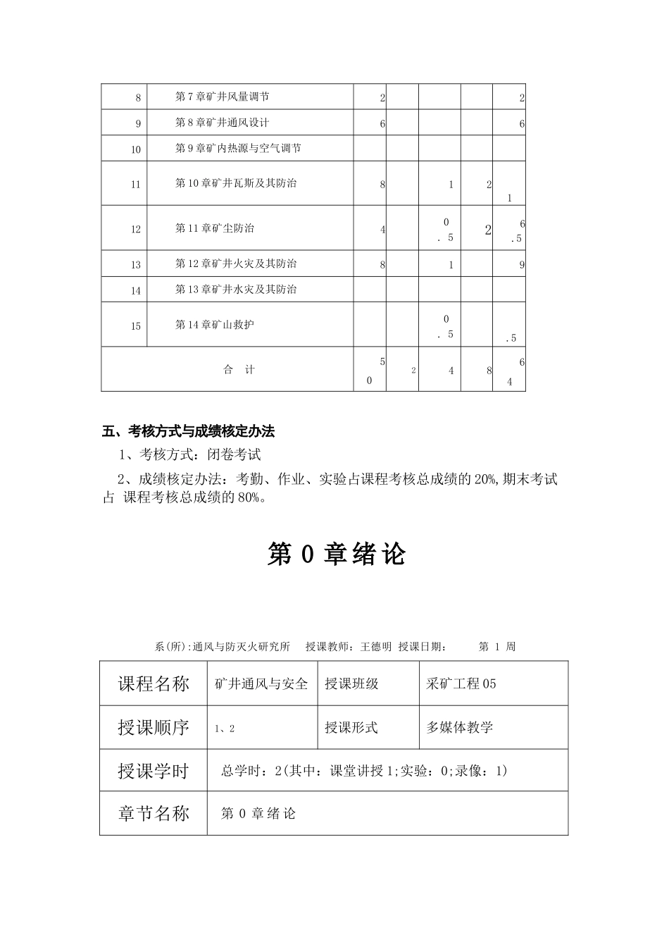 矿井通风与安全教案_第3页