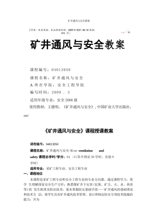 矿井通风与安全教案