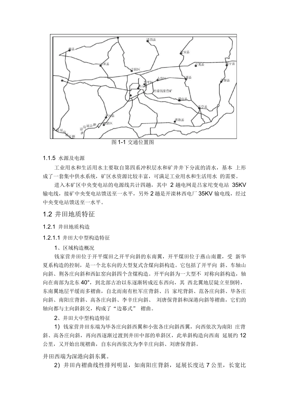 矿区概述及井田地质特征_第2页
